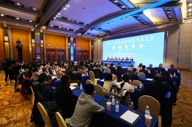 第二十四届自贡灯会新闻发布会